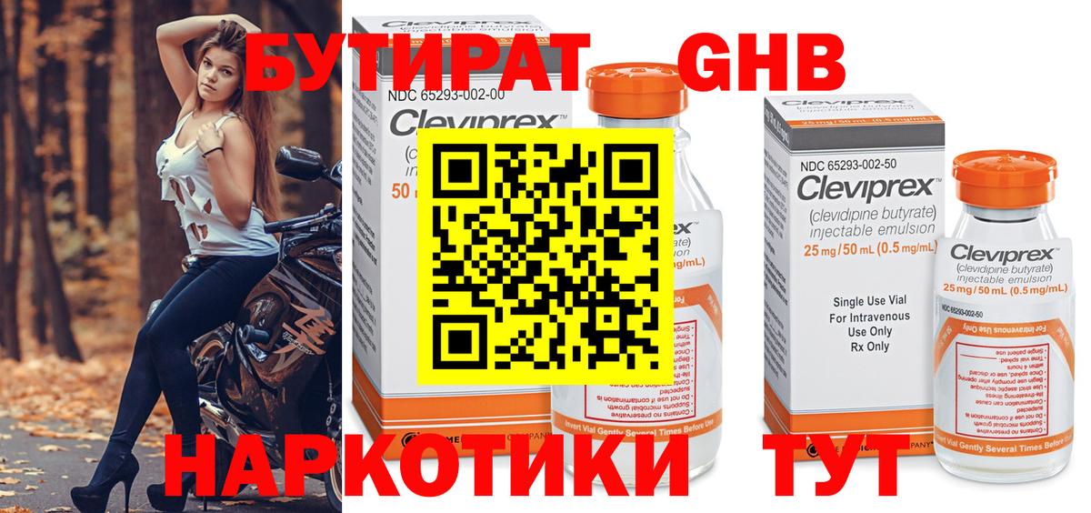 БУТИРАТ Butirat Ульяновск