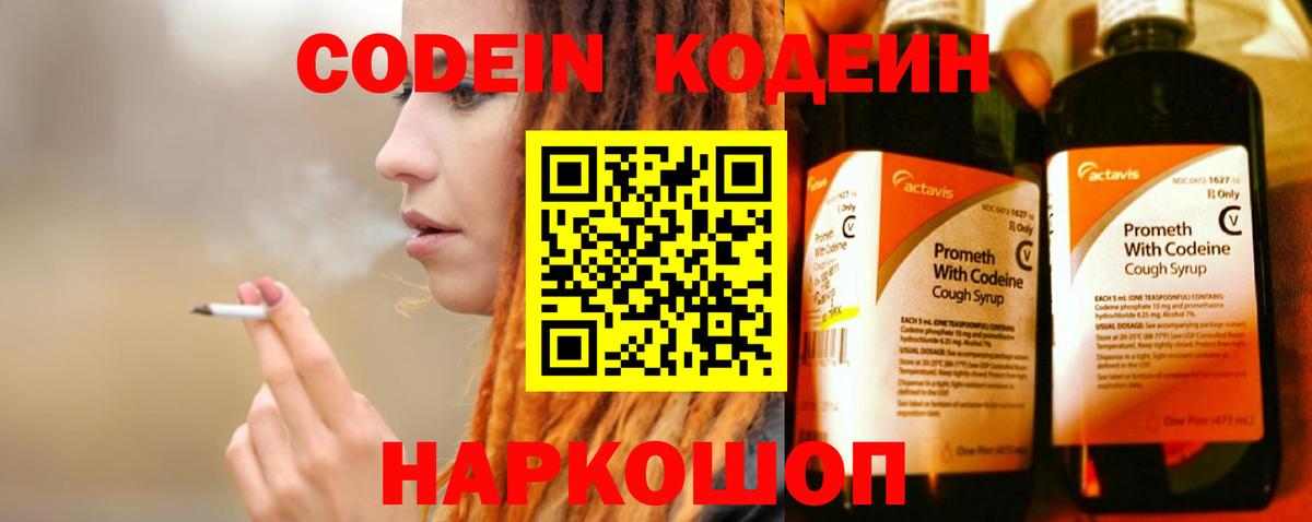 Кодеин Purple Drank  Вход с VPN  Ульяновск 