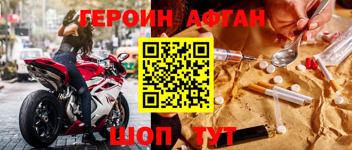 ГЕРОИН афганец  ГЕРОИН  Ульяновск  Вход с VPN 