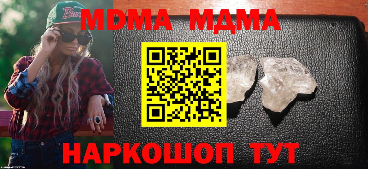 MDMA молли  Вход с VPN  MDMA  Ульяновск  МДМА VHQ 