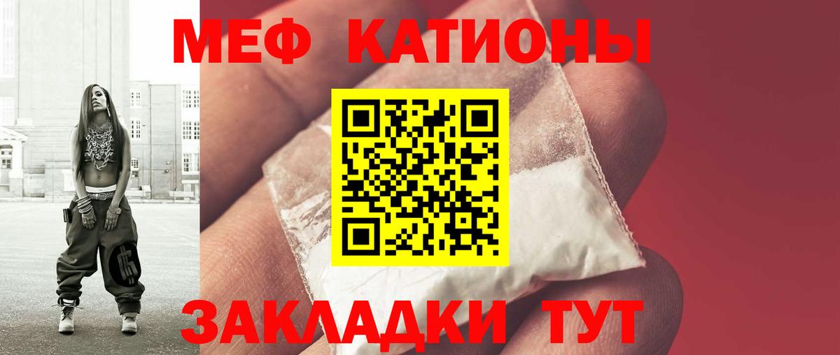 Меф мяу мяу кристаллы Ульяновск